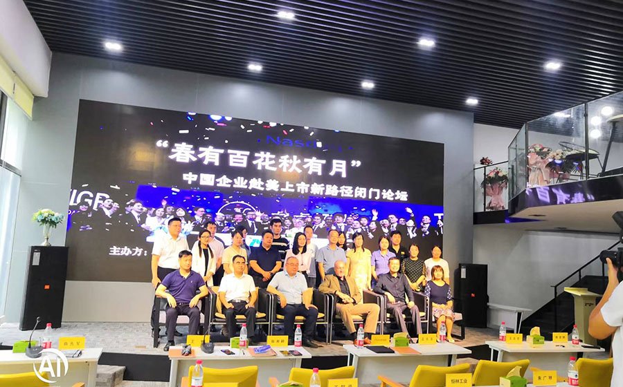 公司董事長應(yīng)邀參加美國納斯達(dá)克上市論壇