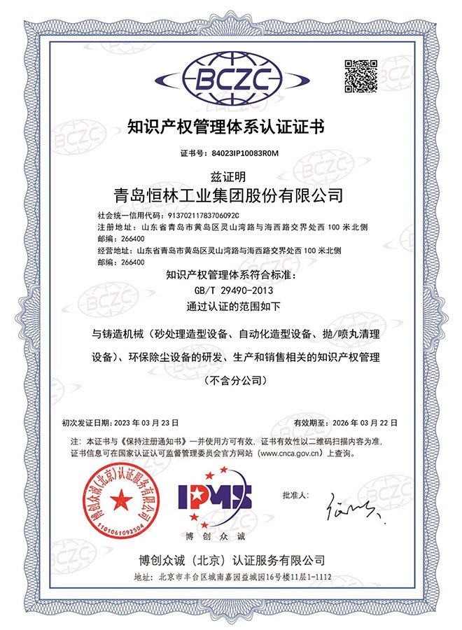 知識(shí)產(chǎn)權(quán)管理體系證書(shū)-2023-03-23至2026-03-22