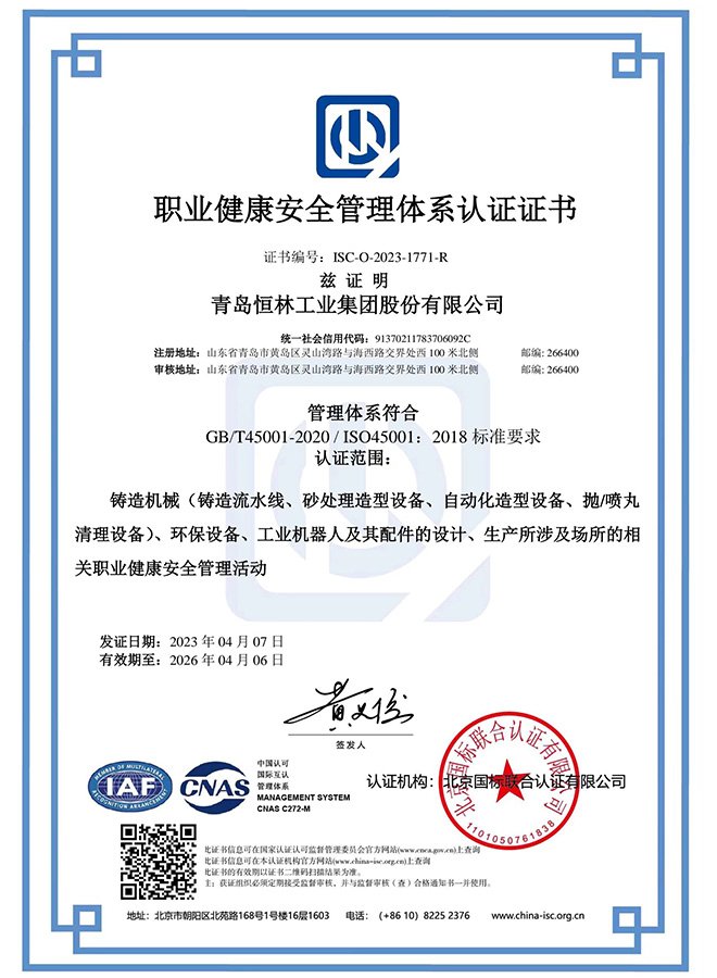 職業(yè)健康安全管理體系-英文版