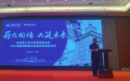 董事長曲先軍參加2024哈爾濱工業(yè)大學(xué)青島校友會